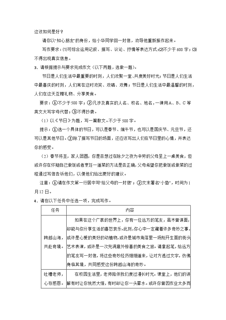 2026年中考语文一轮复习讲练：应用文题材作文第2页
