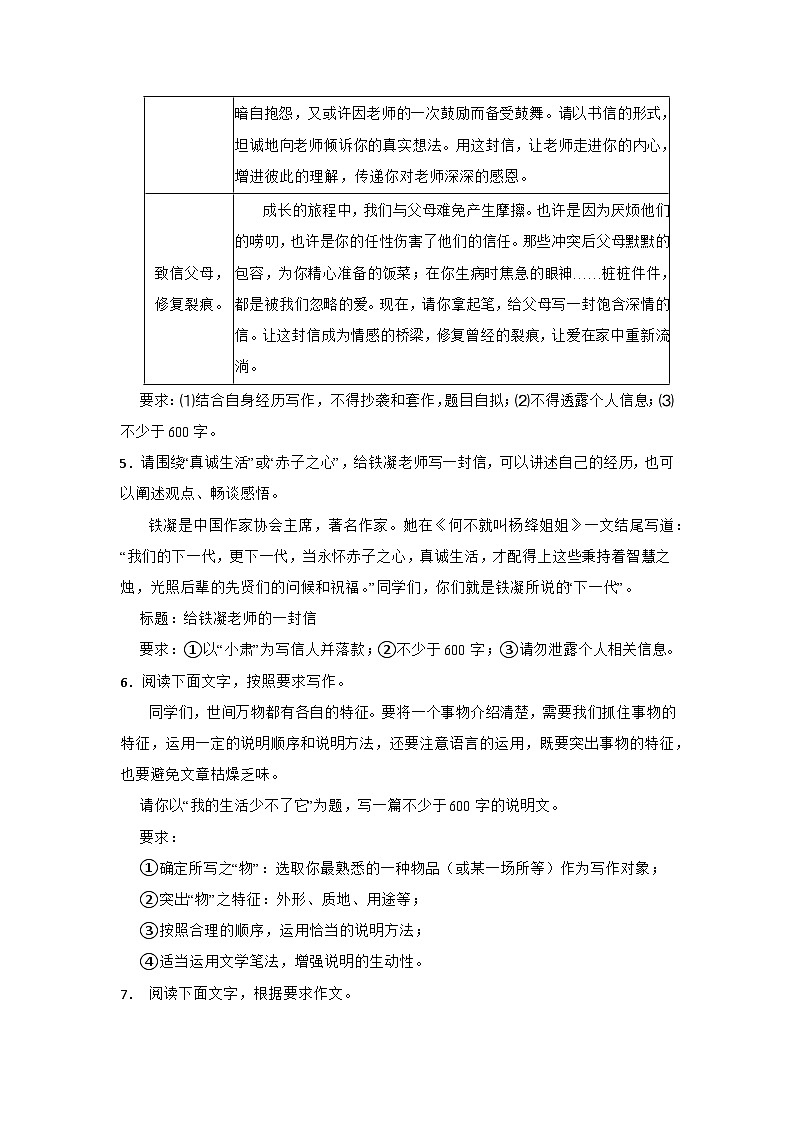 2026年中考语文一轮复习讲练：应用文题材作文第3页