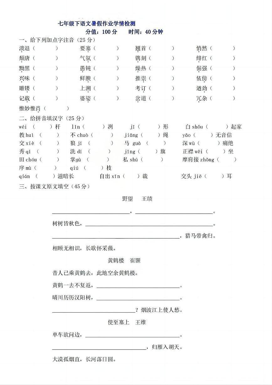 2024-2025学年哈尔滨工业大学附属中学八年级（上）开学语文试卷及答案第1页