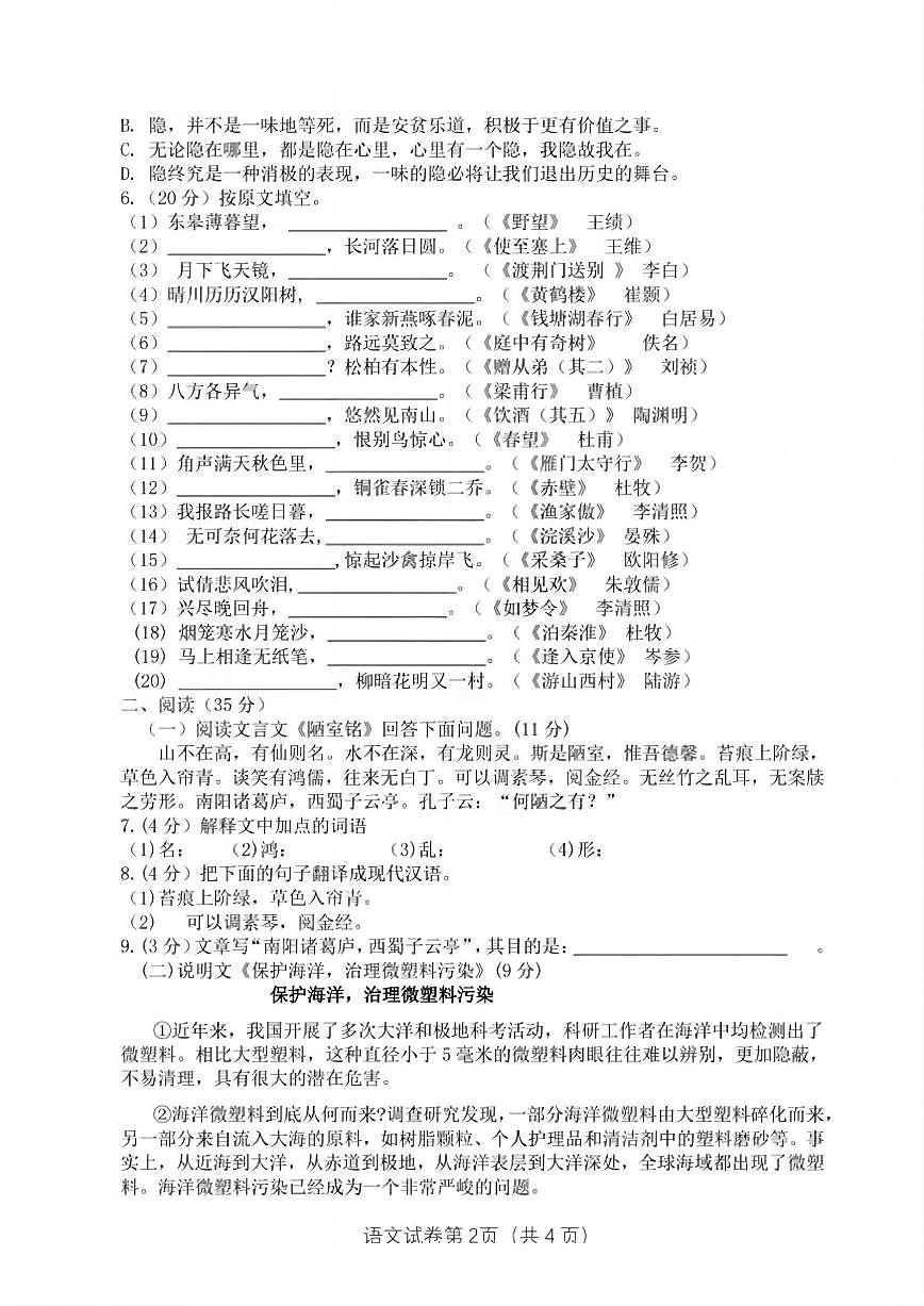 2024-2025学年哈尔滨市163中学八年级（上）开学语文试卷及答案第2页