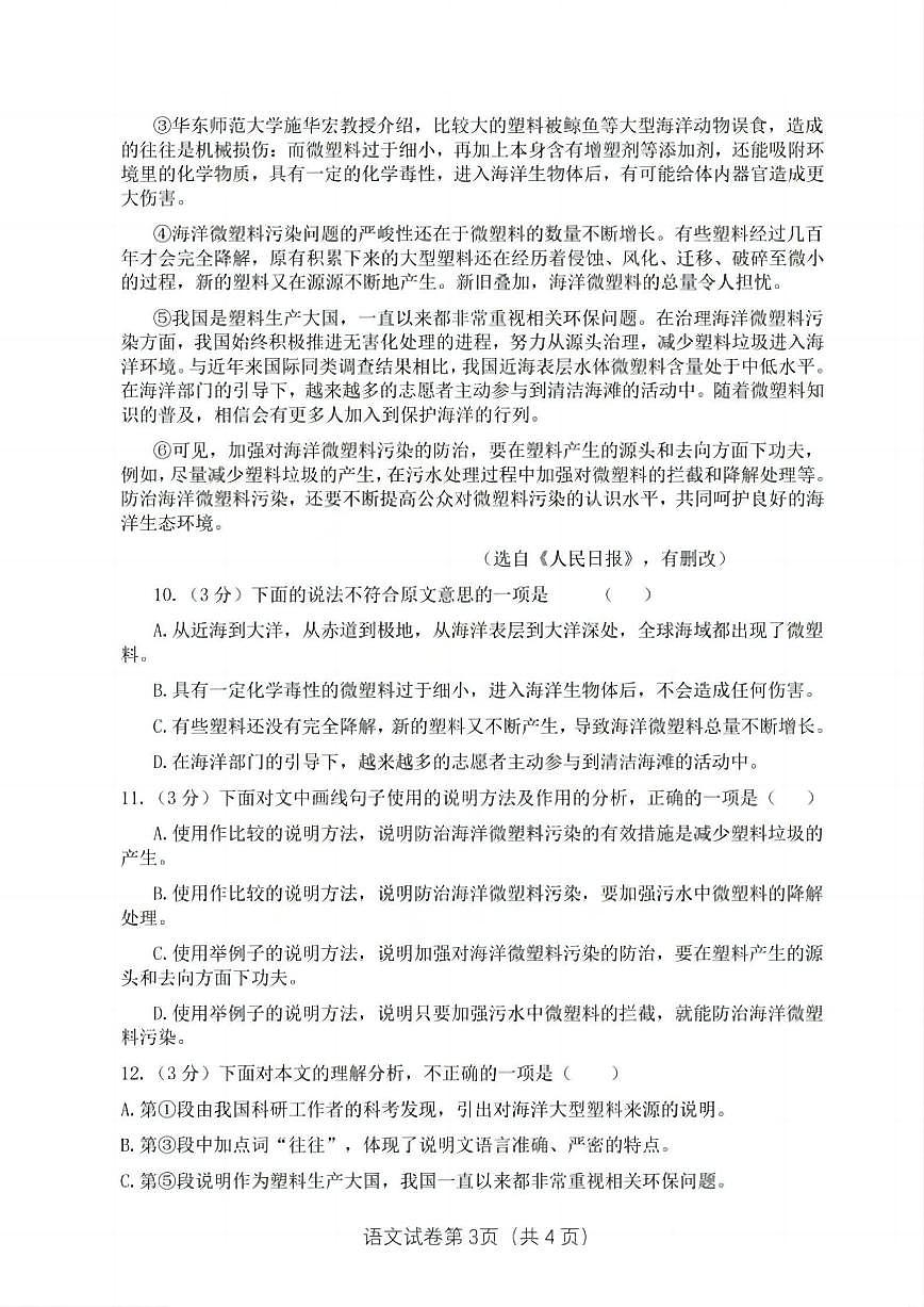 2024-2025学年哈尔滨市163中学八年级（上）开学语文试卷及答案第3页