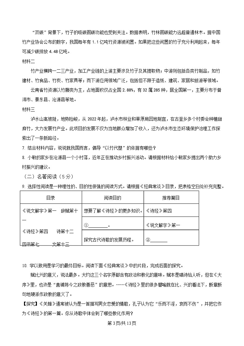 云南省昭通市2024-2025学年八年级下学期期中语文试题（含答案）第3页