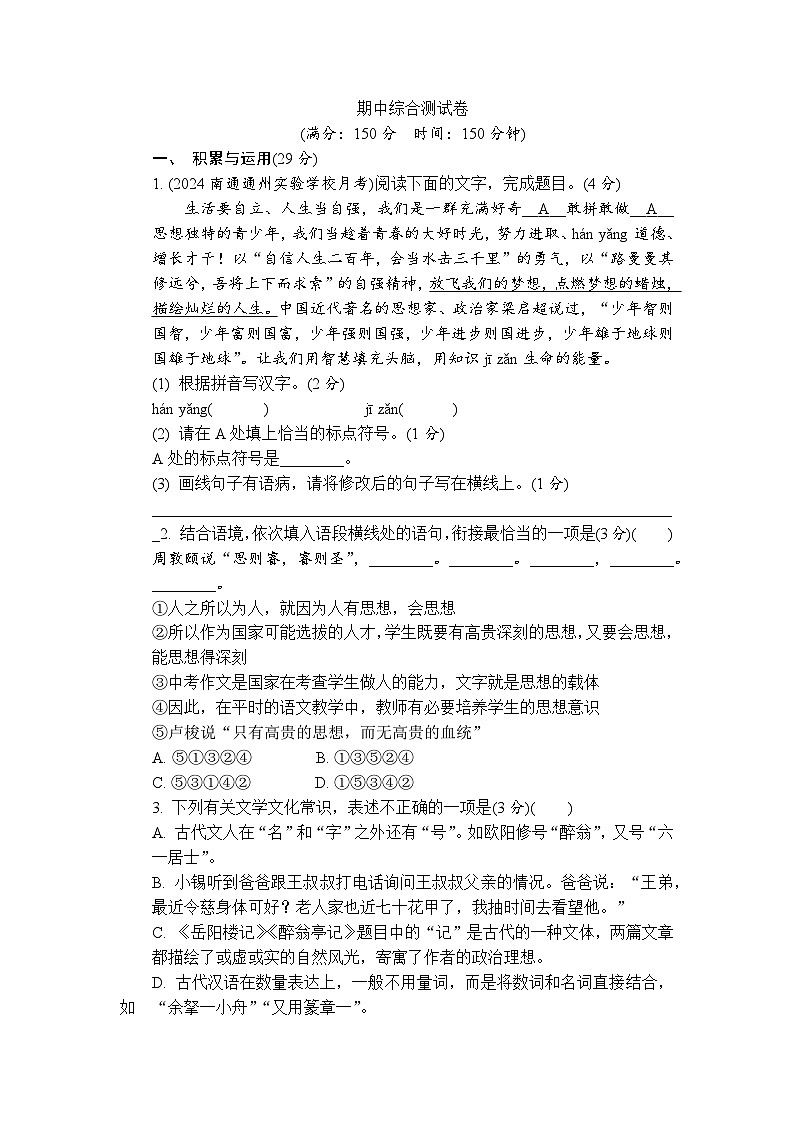统编版九年级语文上册期中综合测试卷 年第1页