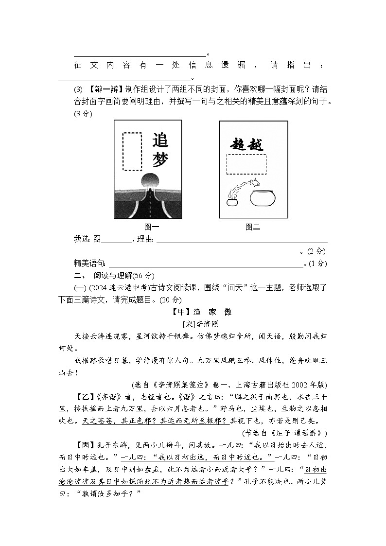 统编版九年级语文上册期中综合测试卷 年第3页