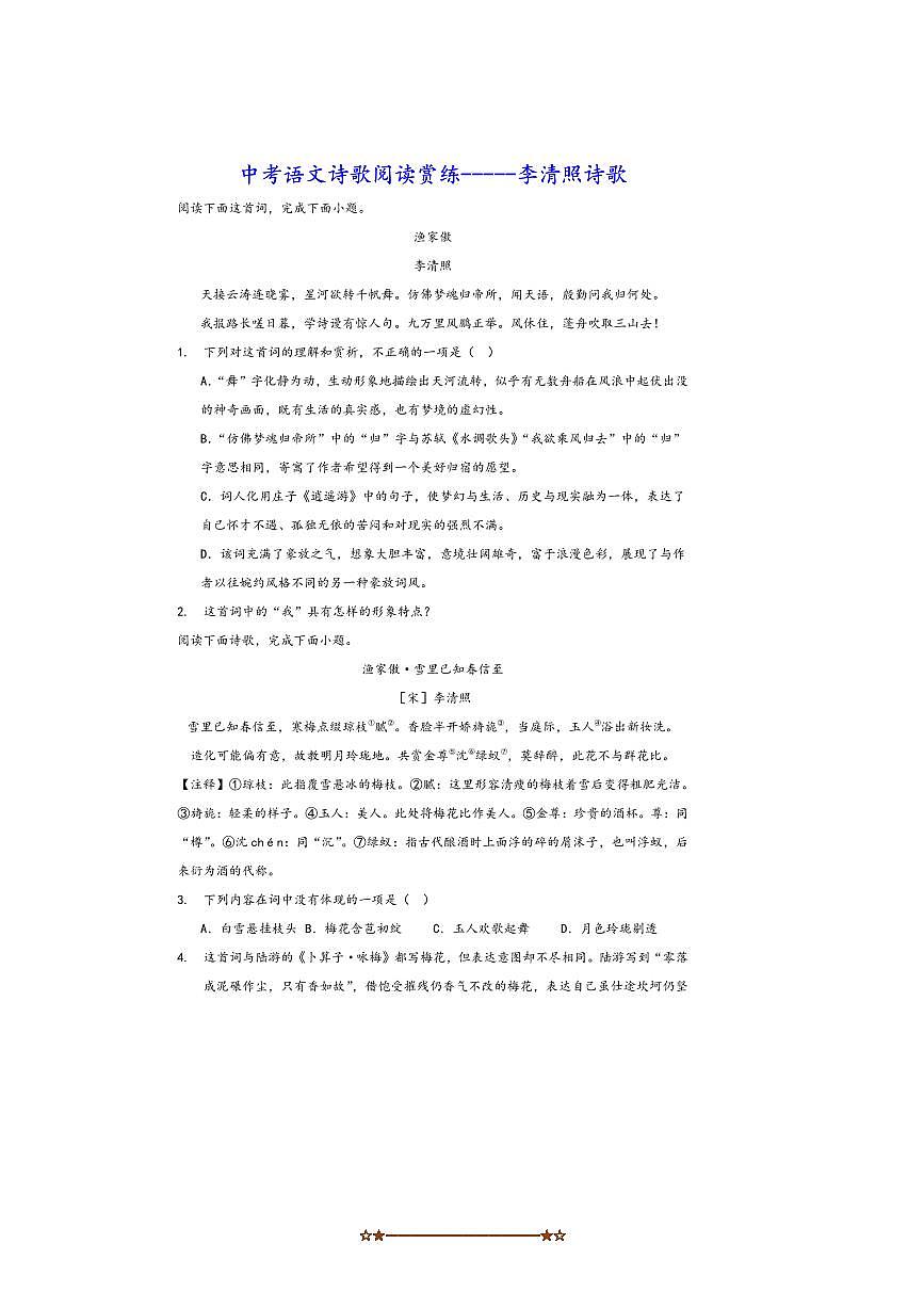 中考语文诗歌阅读赏练～～李清照诗歌试卷(含答案)第1页