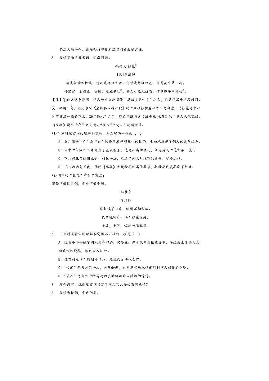 中考语文诗歌阅读赏练～～李清照诗歌试卷(含答案)第2页