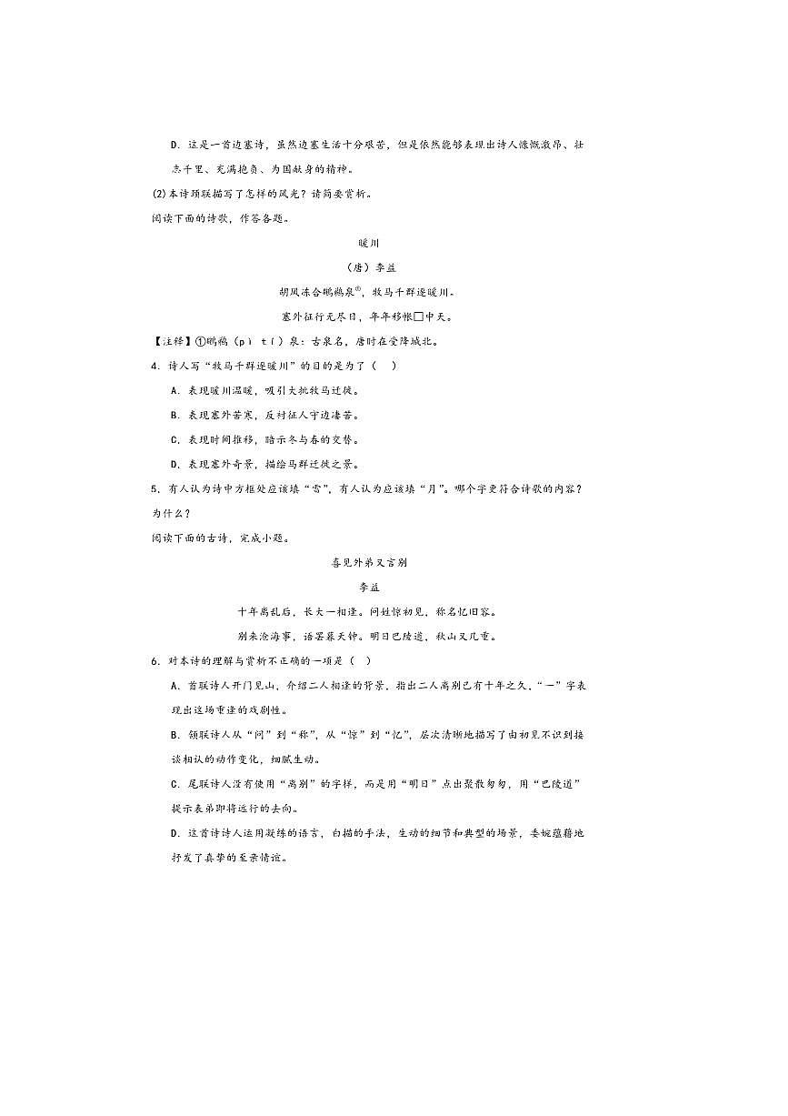 中考语文诗歌阅读赏练～～李益诗歌试卷(含解析)第2页