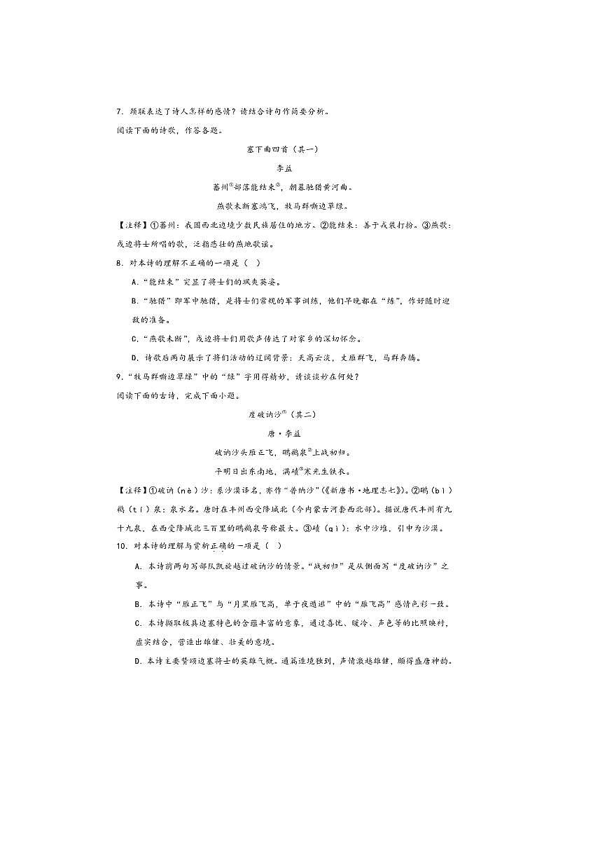 中考语文诗歌阅读赏练～～李益诗歌试卷(含解析)第3页