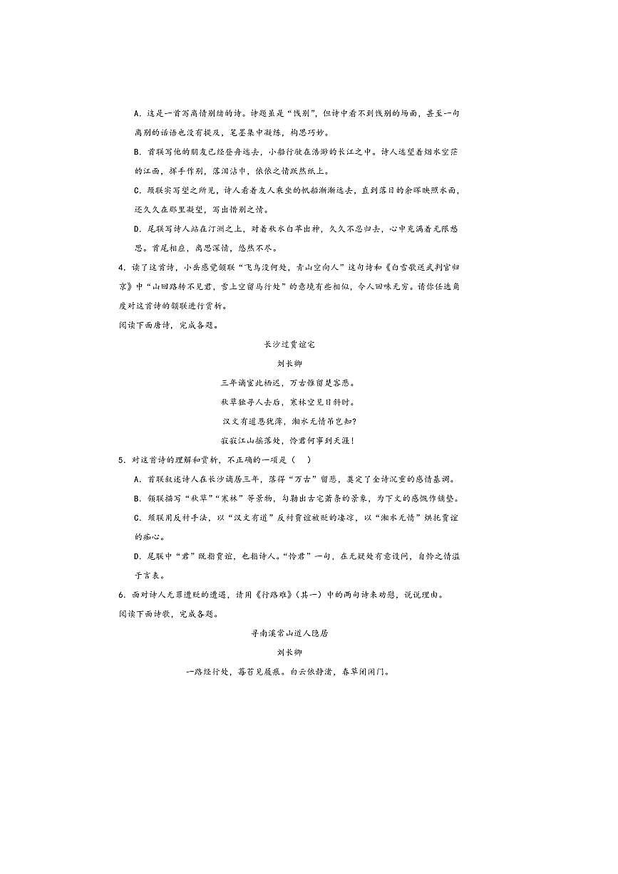 中考语文诗歌阅读赏练～～刘长卿诗歌试卷(含解析)第2页