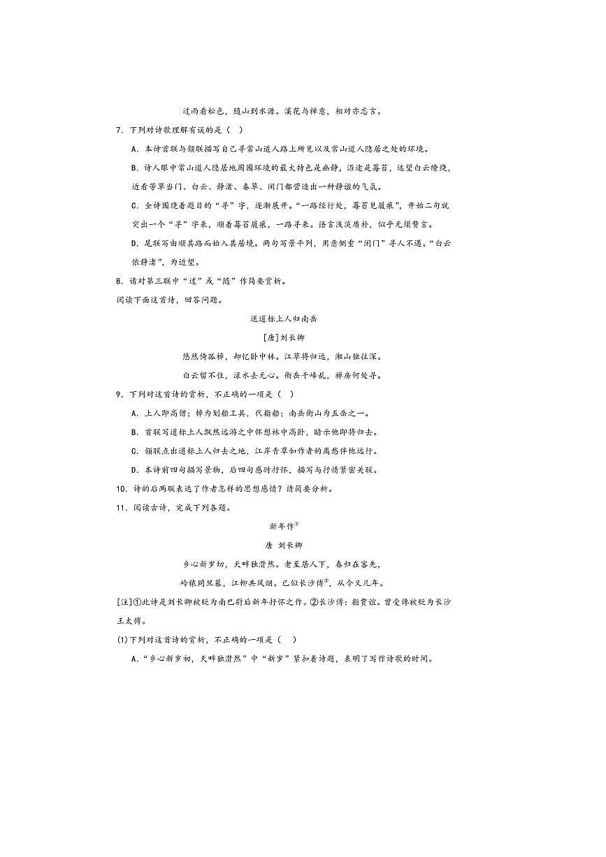 中考语文诗歌阅读赏练～～刘长卿诗歌试卷(含解析)第3页