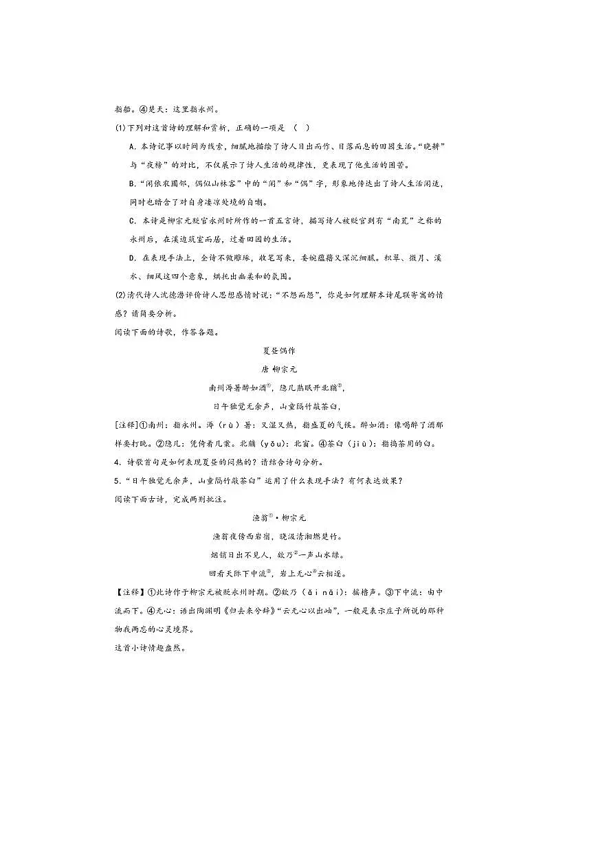 中考语文诗歌阅读赏练～～柳宗元诗歌试卷(含解析)第2页