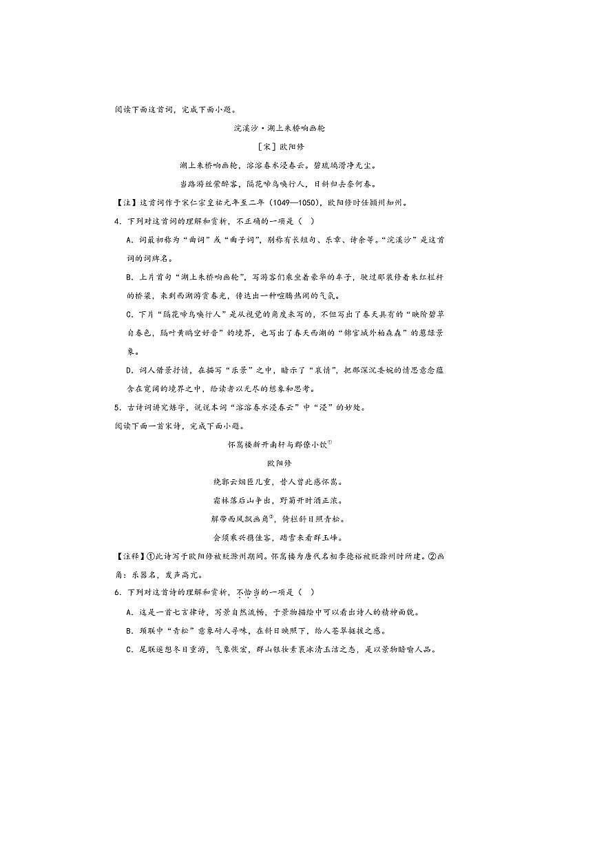 中考语文诗歌阅读赏练～～欧阳修诗歌试卷(含解析)第2页