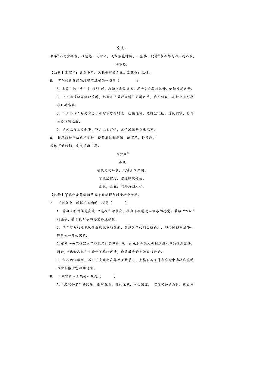 中考语文诗歌阅读赏练～～秦观诗歌试卷(含答案)第2页