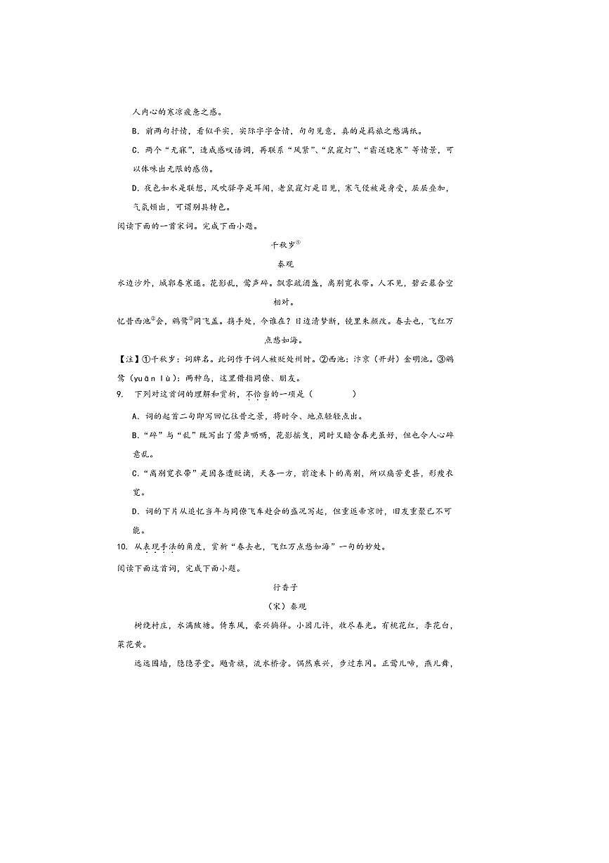 中考语文诗歌阅读赏练～～秦观诗歌试卷(含答案)第3页