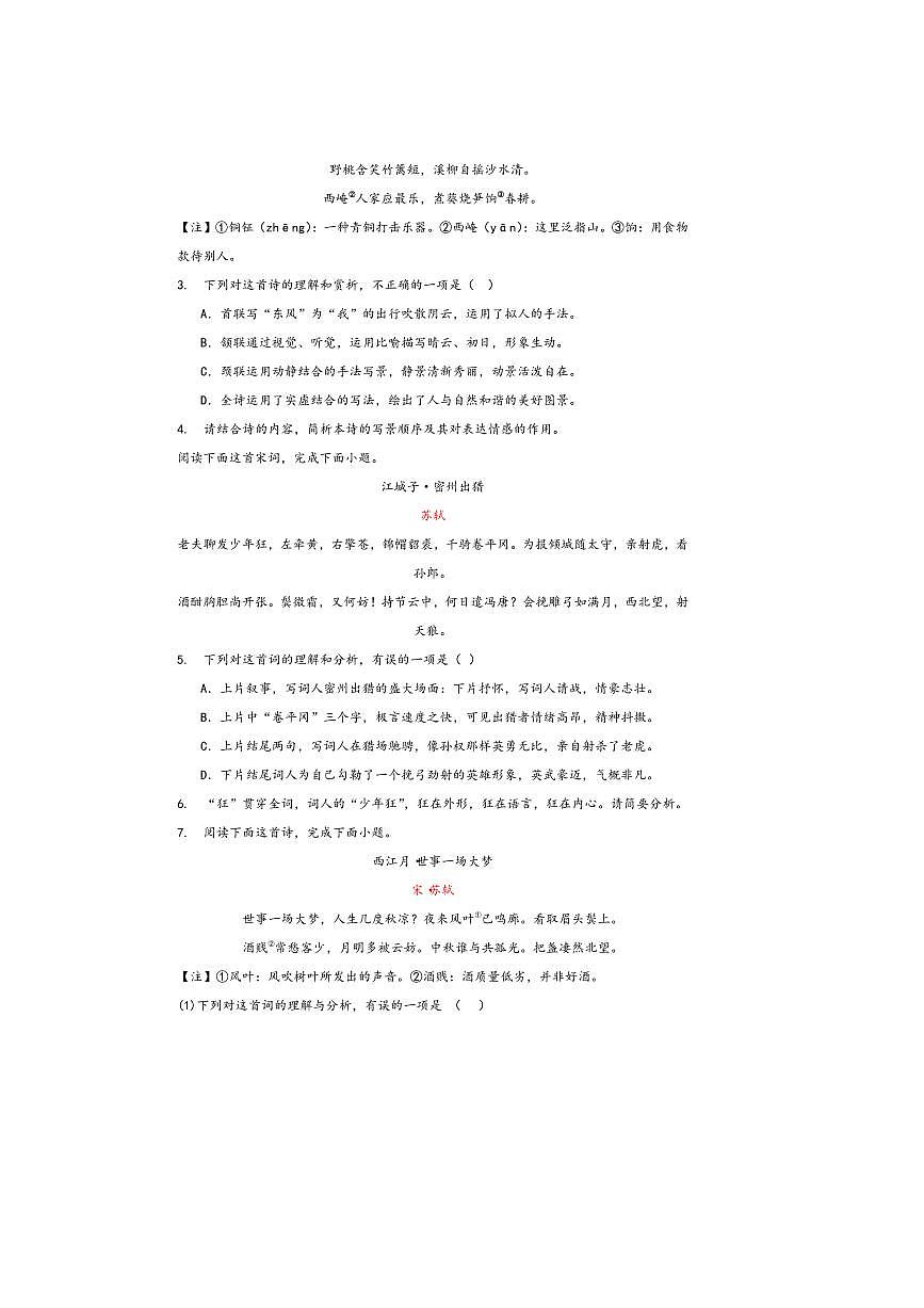 中考语文诗歌阅读赏练～～苏轼诗歌试卷(含解析)第2页