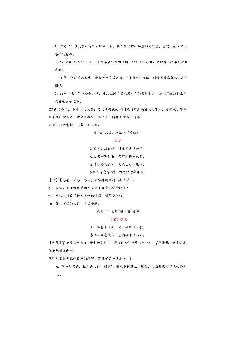 中考语文诗歌阅读赏练～～苏轼诗歌试卷(含解析)第3页