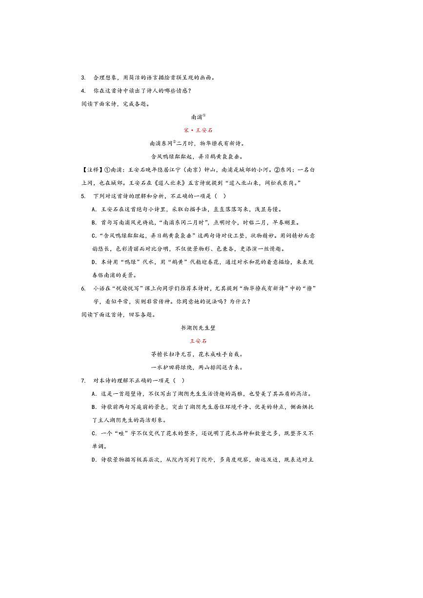 中考语文诗歌阅读赏练～～王安石诗歌试卷(含解析)第2页