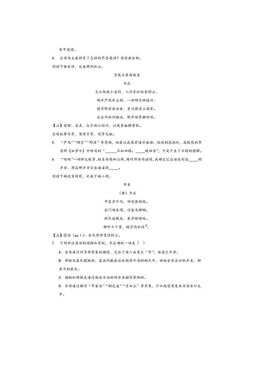 中考语文诗歌阅读赏练～～韦庄诗歌试卷(含解析)第2页