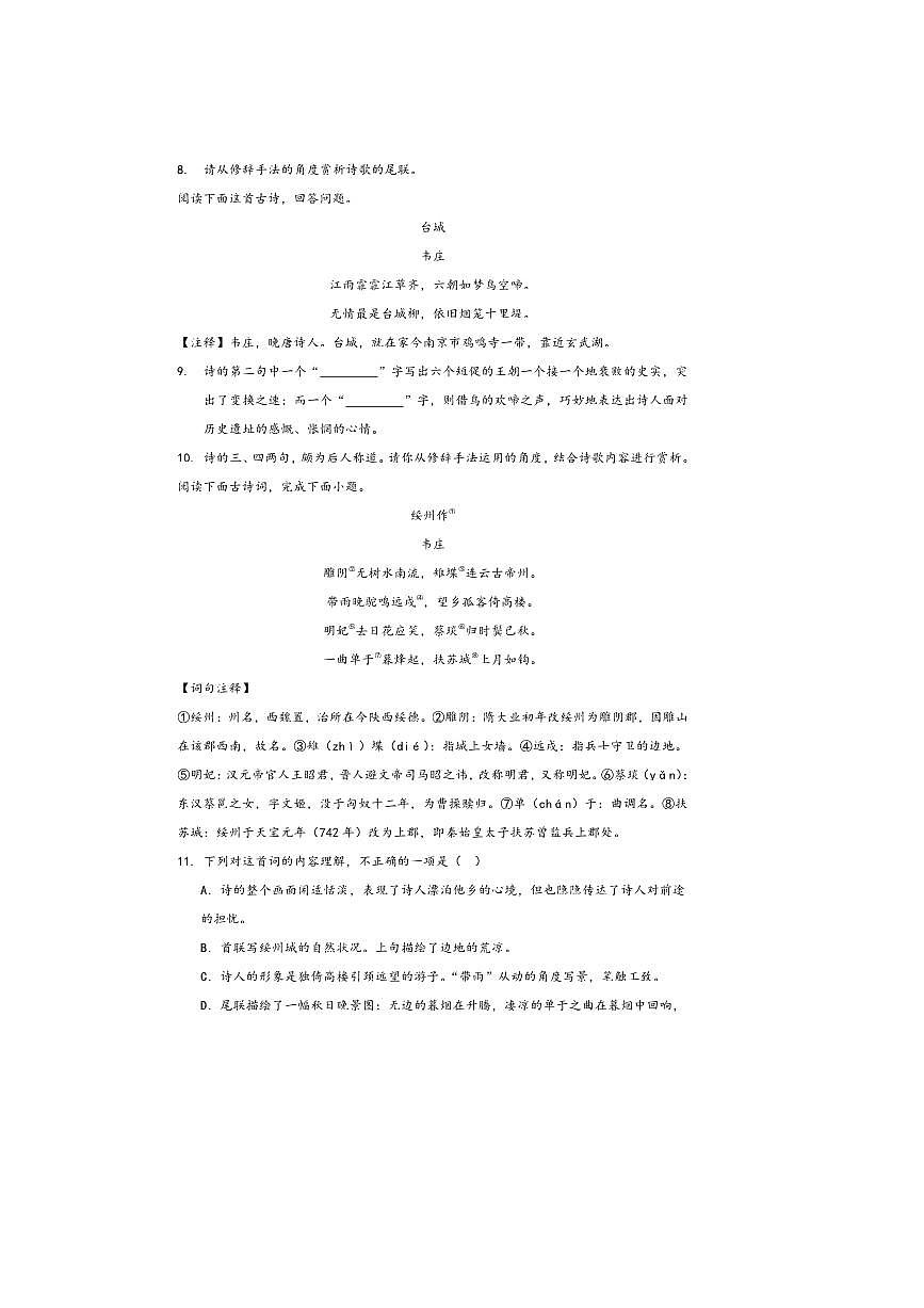 中考语文诗歌阅读赏练～～韦庄诗歌试卷(含解析)第3页