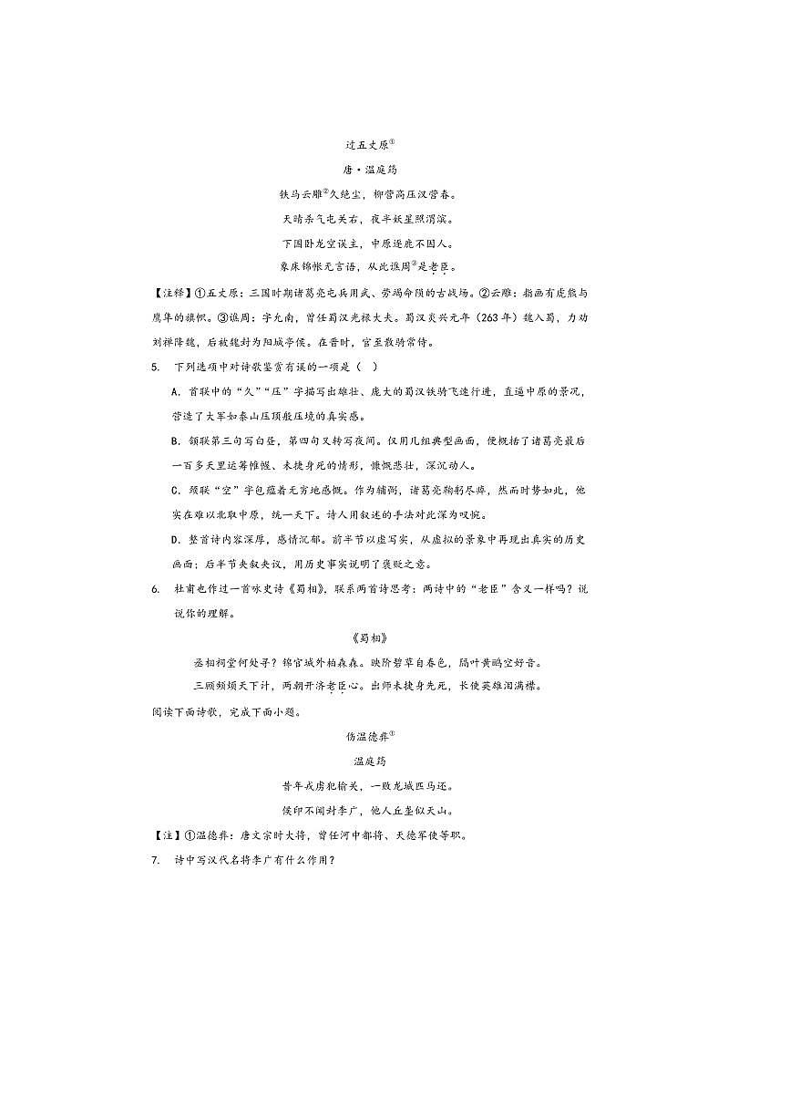 中考语文诗歌阅读赏练～～温庭筠诗歌试卷(含解析)第2页