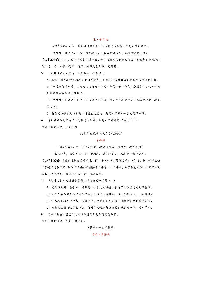 中考语文诗歌阅读赏练～～辛弃疾诗歌试卷(含解析)第2页