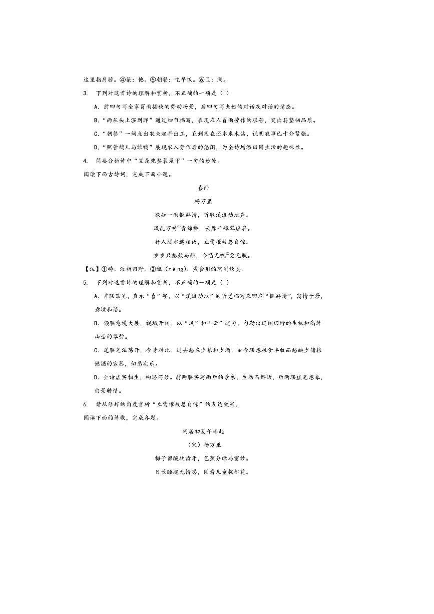 中考语文诗歌阅读赏练～～杨万里诗歌试卷(含解析)第2页