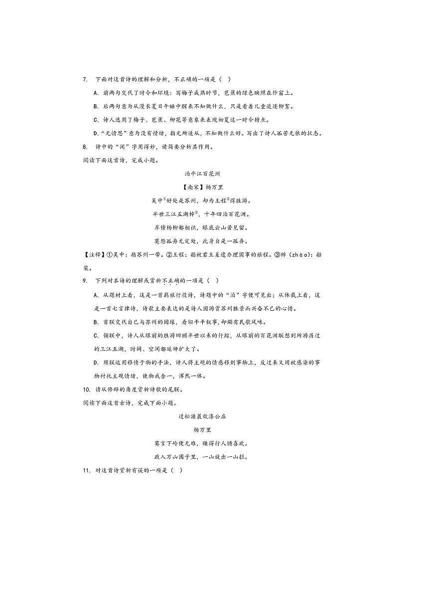 中考语文诗歌阅读赏练～～杨万里诗歌试卷(含解析)第3页