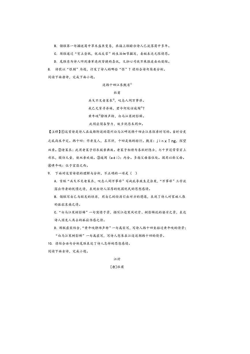 中考语文诗歌阅读赏练～～杜甫诗歌试卷(含答案)第3页