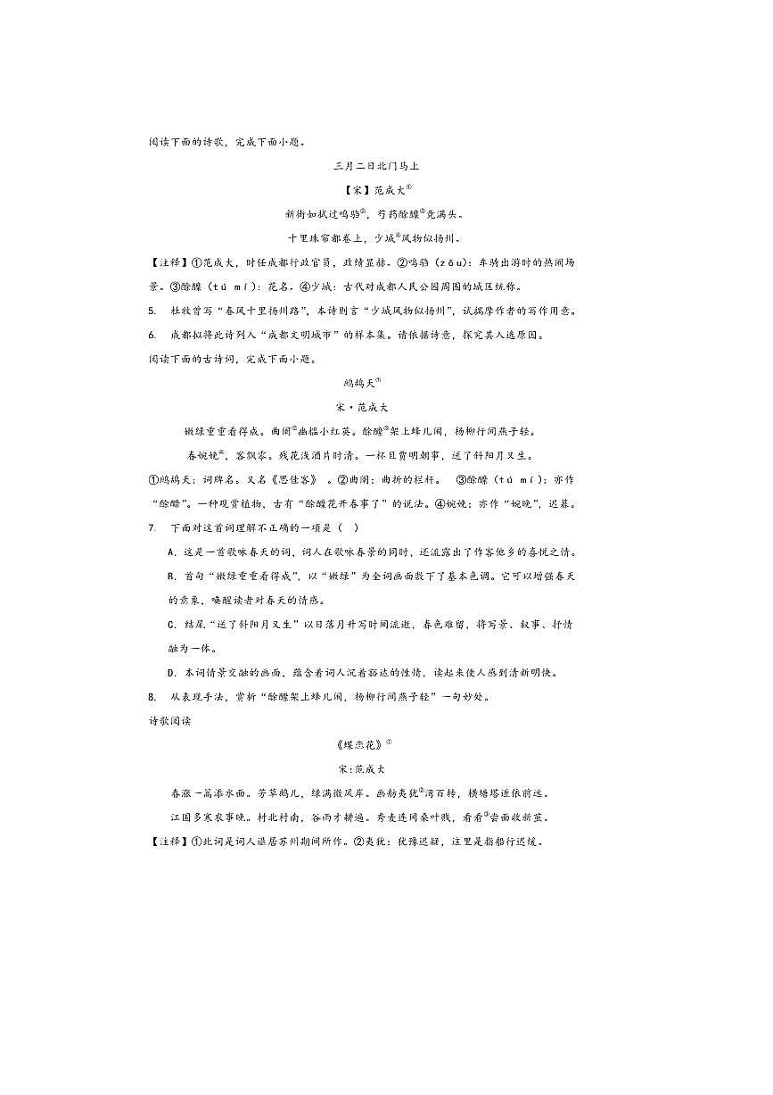 中考语文诗歌阅读赏练～～范成大诗歌试卷(含解析)第2页