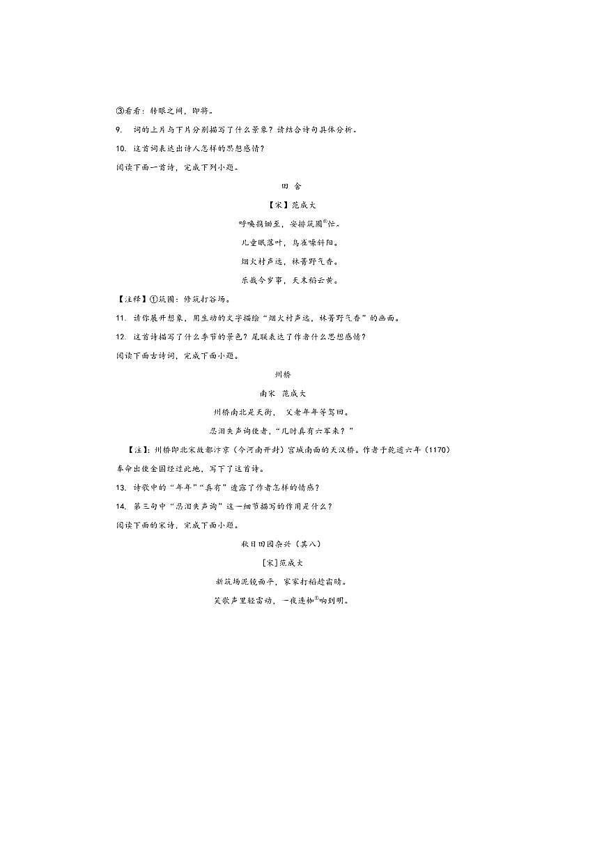 中考语文诗歌阅读赏练～～范成大诗歌试卷(含解析)第3页