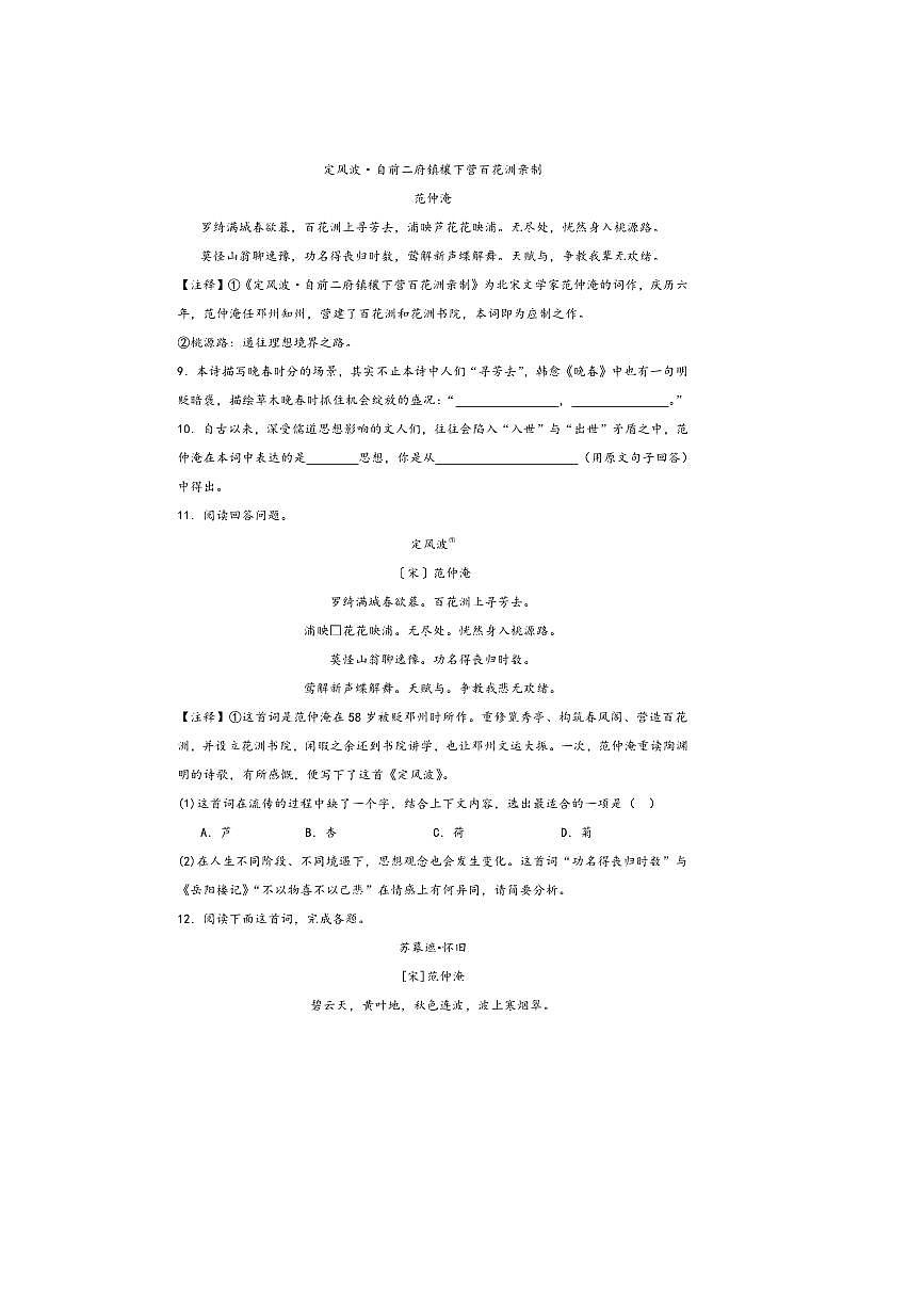 中考语文诗歌阅读赏练～～范仲淹诗歌试卷(含解析)第3页