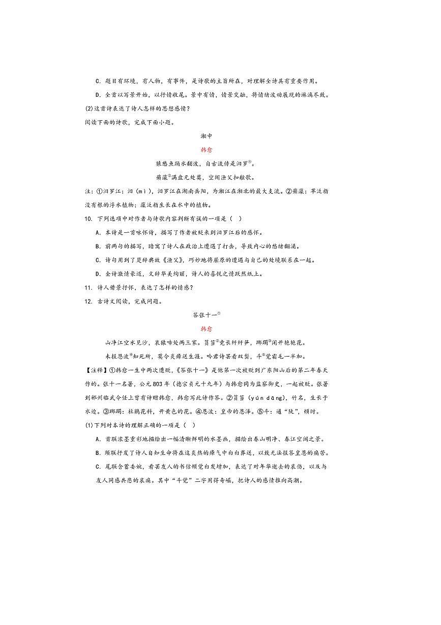 中考语文诗歌阅读赏练～～韩愈诗歌试卷(含解析)第3页