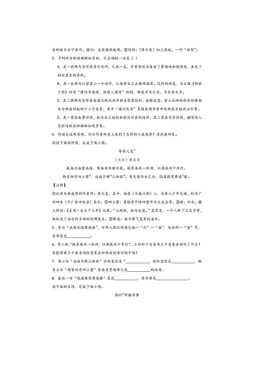 中考语文诗歌阅读赏练～～黄庭坚诗歌试卷(含解析)第2页