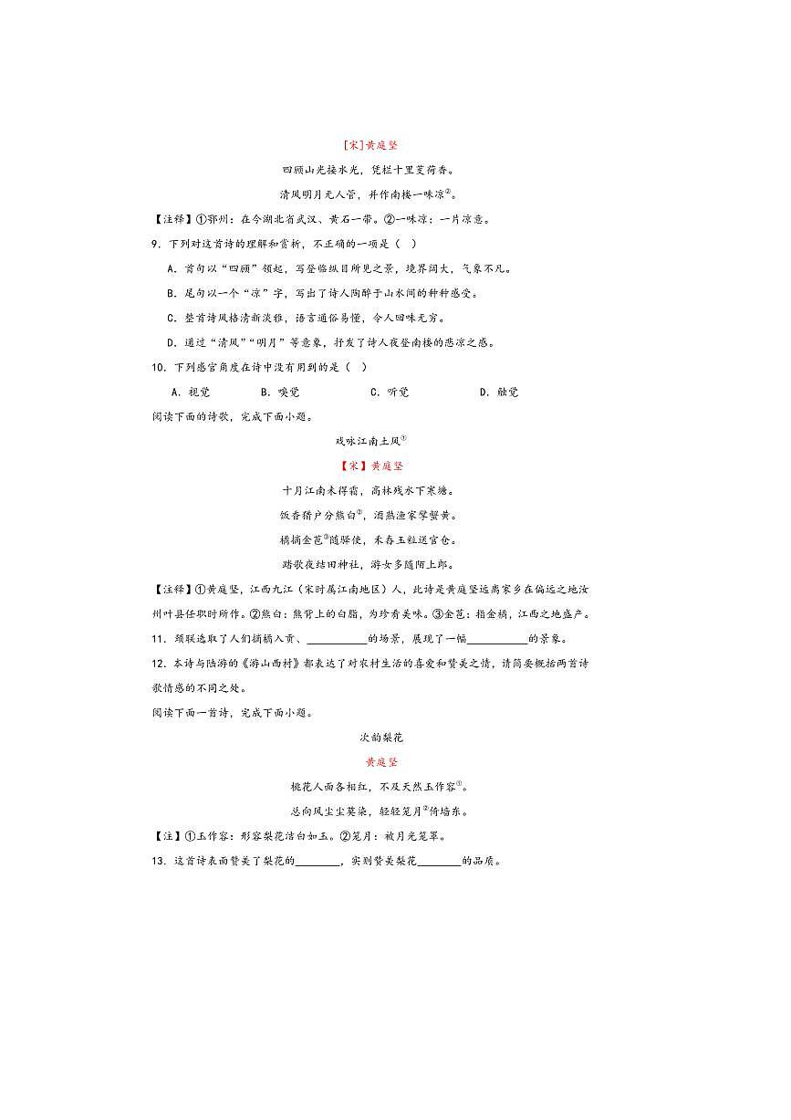 中考语文诗歌阅读赏练～～黄庭坚诗歌试卷(含解析)第3页