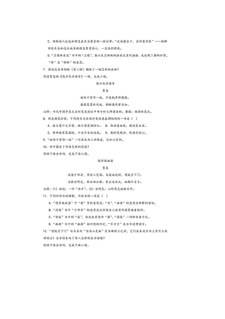 中考语文诗歌阅读赏练～～贾岛诗歌试卷(含解析)第3页