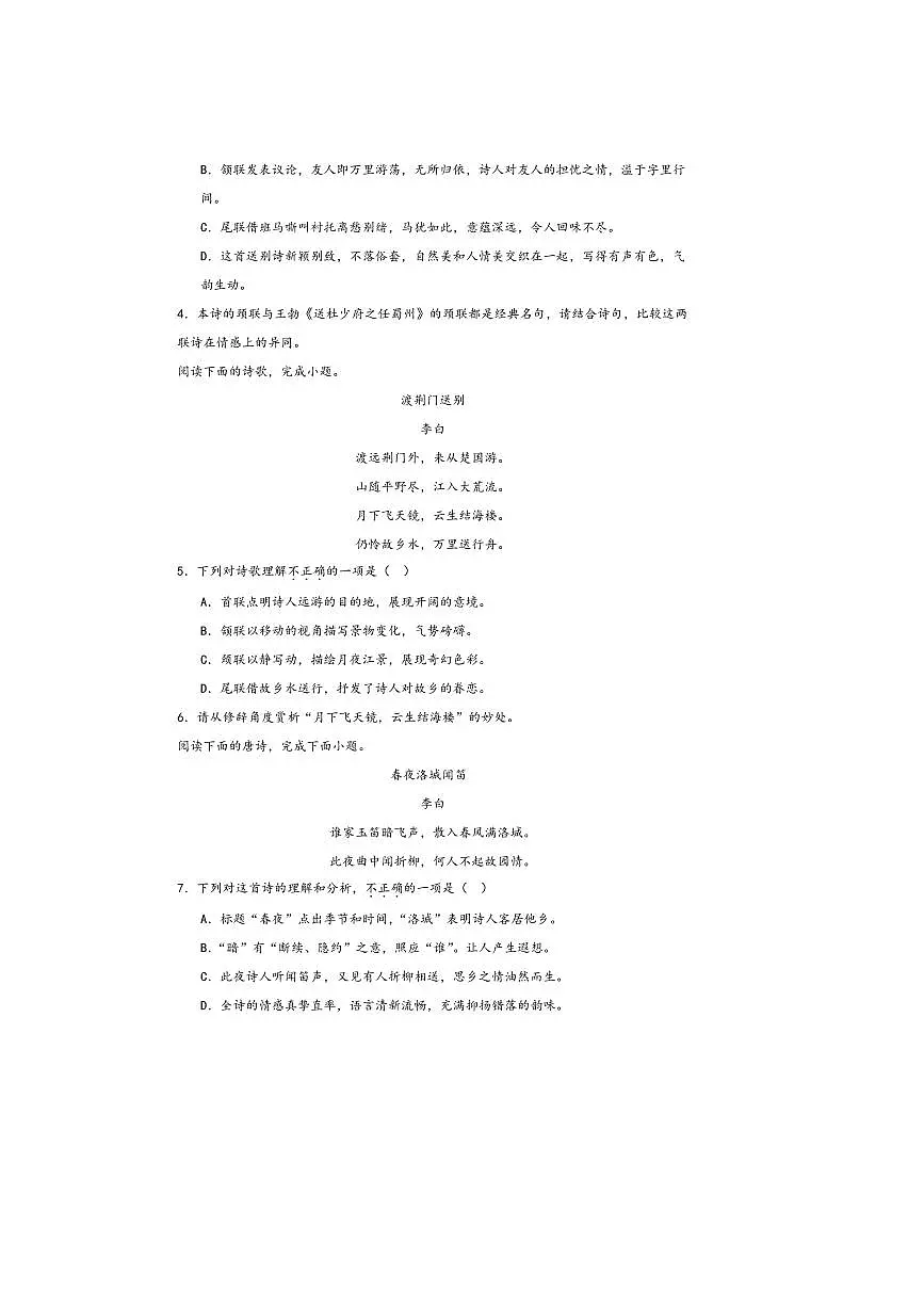 中考语文诗歌阅读赏练～～李白诗歌试卷(含解析)第2页