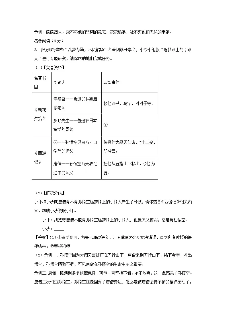 2022-2023学年重庆沙坪坝区七年级上册语文期末试卷及答案第3页