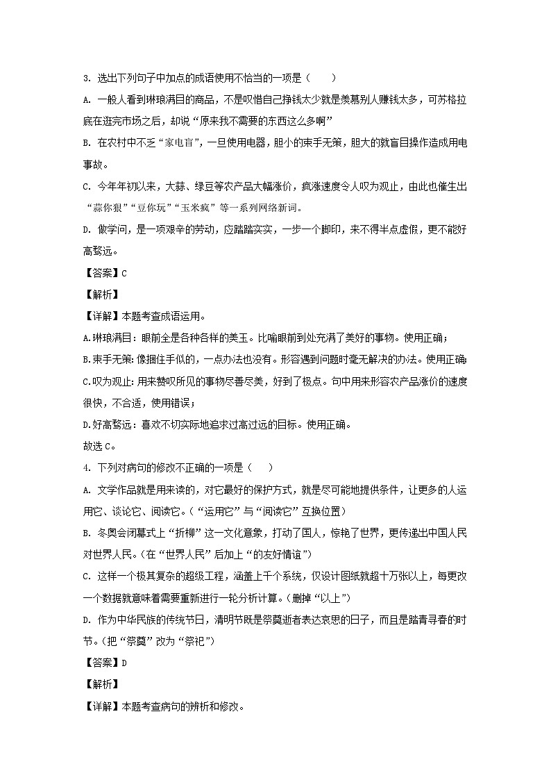 2022-2023学年重庆七年级上册语文期末试卷及答案第2页