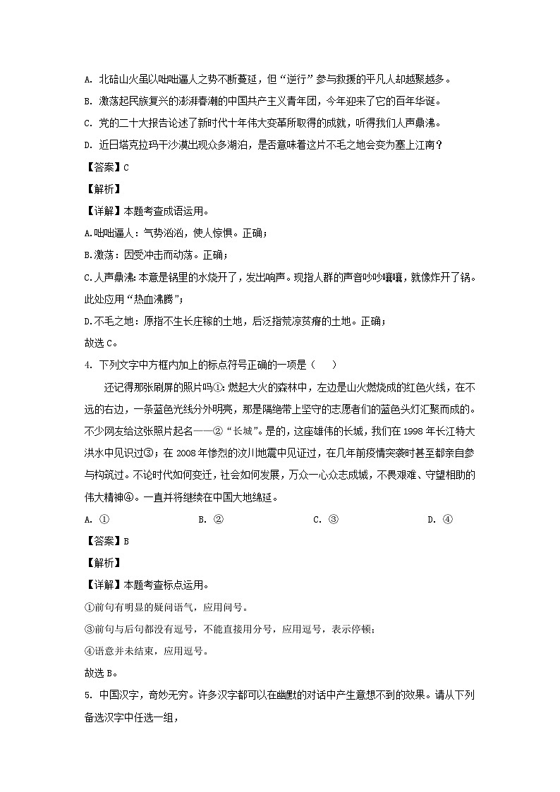 2022-2023学年重庆铜梁区七年级上册语文期末试卷及答案第2页