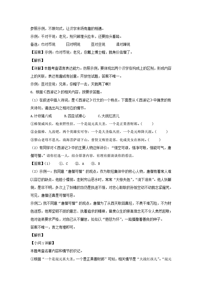 2022-2023学年重庆铜梁区七年级上册语文期末试卷及答案第3页