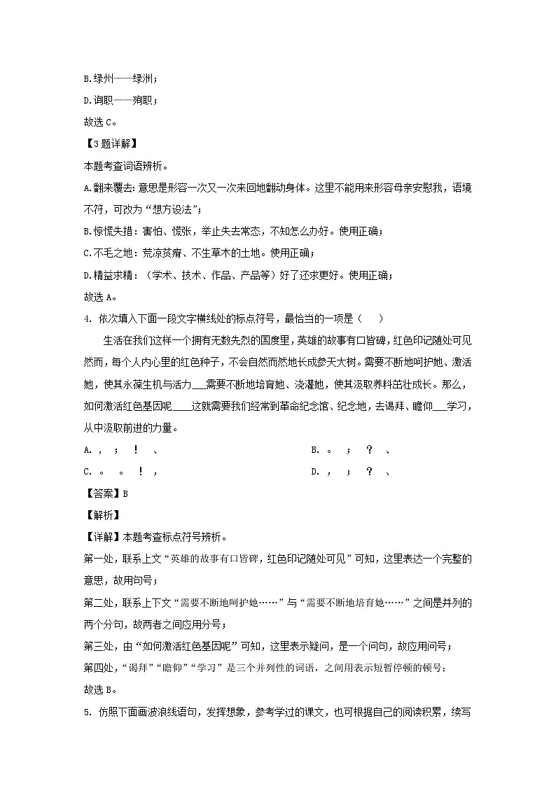 2022-2023学年重庆永川区七年级上册语文期末试卷及答案第2页