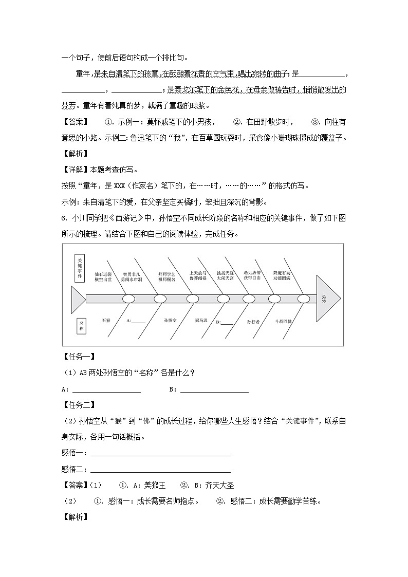 2022-2023学年重庆永川区七年级上册语文期末试卷及答案第3页
