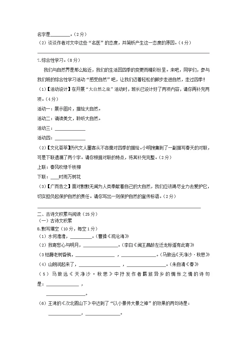 2022-2023学年重庆渝北区七年级上册语文10月月考试卷及答案第2页