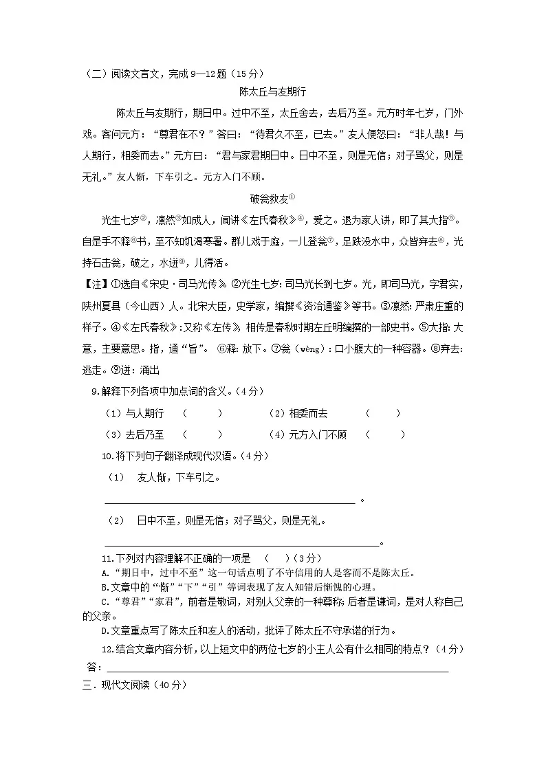 2022-2023学年重庆渝北区七年级上册语文10月月考试卷及答案第3页