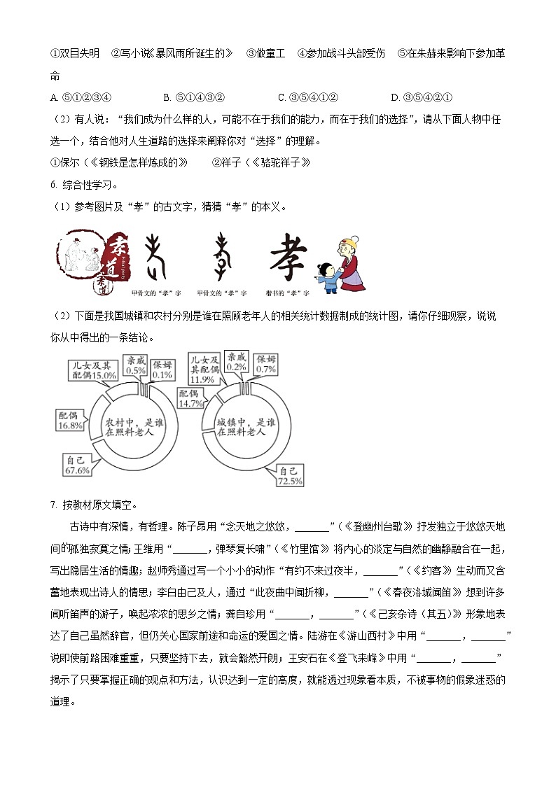 黑龙江省哈尔滨市道里区2024-2025学年七年级下学期期末语文试题第2页