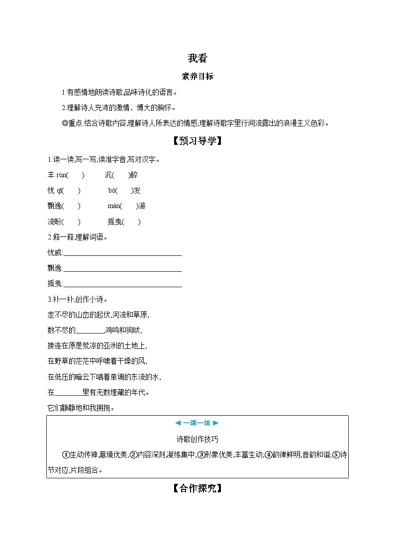 统编版（部编版）（2024）九年级上册6 我看 【导学案】第1页