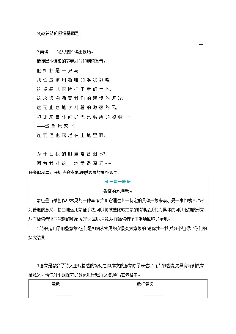 统编版（部编版）（2024）九年级上册3 我爱这土地 【导学案】第2页