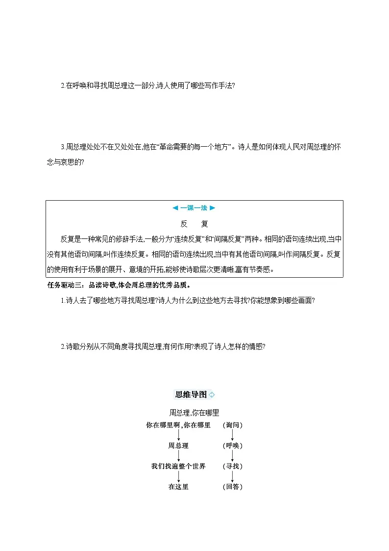 统编版（部编版）（2024）九年级上册2 周总理你在哪里 【导学案】第2页