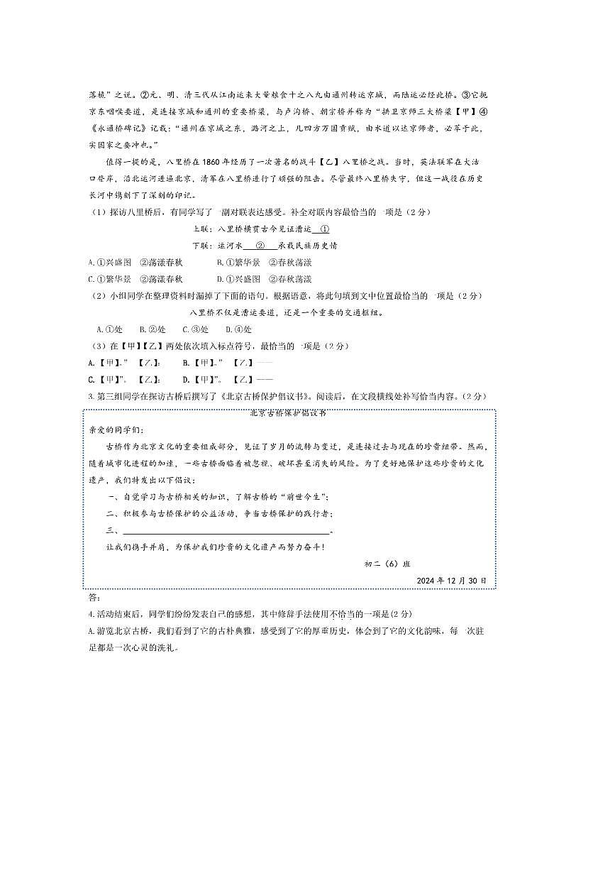 2024～2025学年北京市通州区八年级上期末语文试卷(含答案)第2页