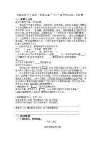 人教部编版（2024）八年级上册（2024）4 “飞天”凌空——跳水姑娘吕伟夺魁记习题